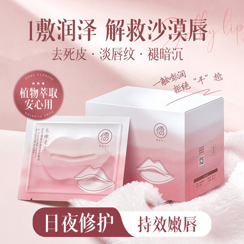 唇膜贴片去死皮淡化唇纹保湿滋润