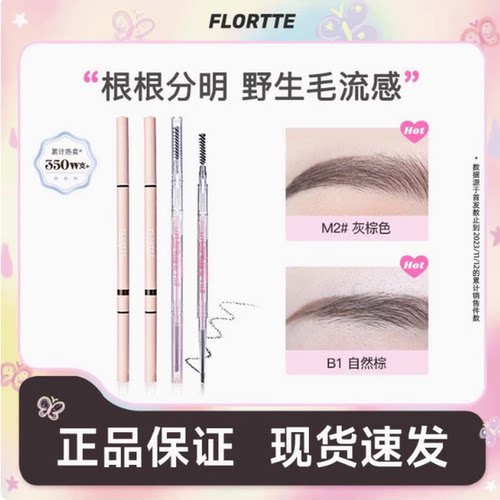 花洛莉亚眉笔自然防水新手精细笔