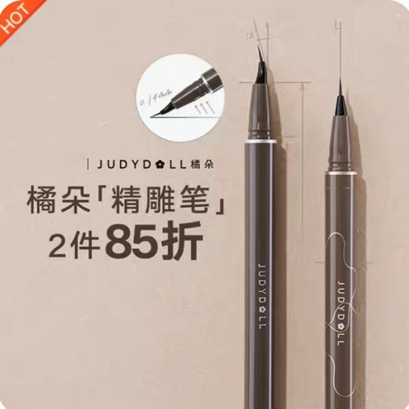 【跨品2件85折】Judydoll橘朵眼线液笔极细防水不晕染防汗持久