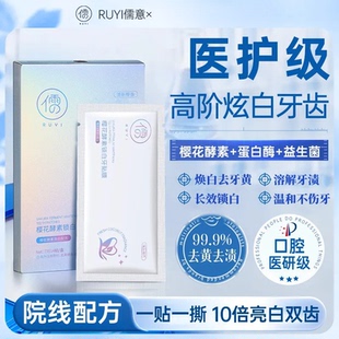 美白牙贴牙齿去黄强效洁白变白清洁牙渍神器贴片速亮白儒意正品