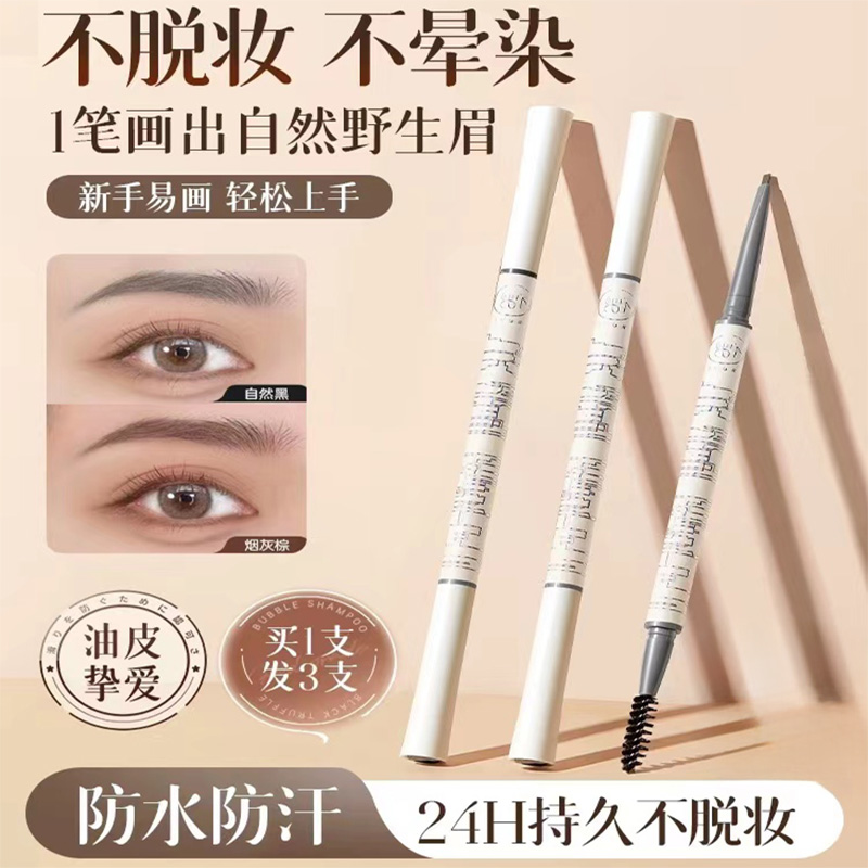 双头眉笔防水持久不脱色防不晕染
