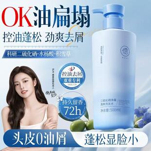 二硫化硒洗发水去屑止痒控油蓬松洗头膏露官方男女儒意正品