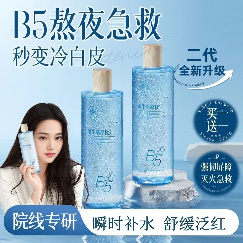 爽肤水B5积雪草补水保湿修护舒缓图片