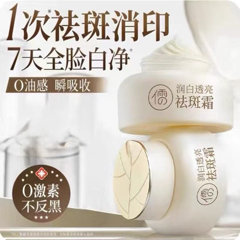 美白祛斑面霜祛黄褐斑雀斑淡化色斑乳液30岁以上用男女官方正品