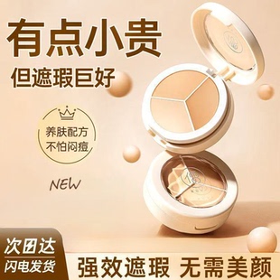三色遮瑕膏液笔遮盖修饰瑕疵斑点脸部痘印正品水润遮瑕官方儒意