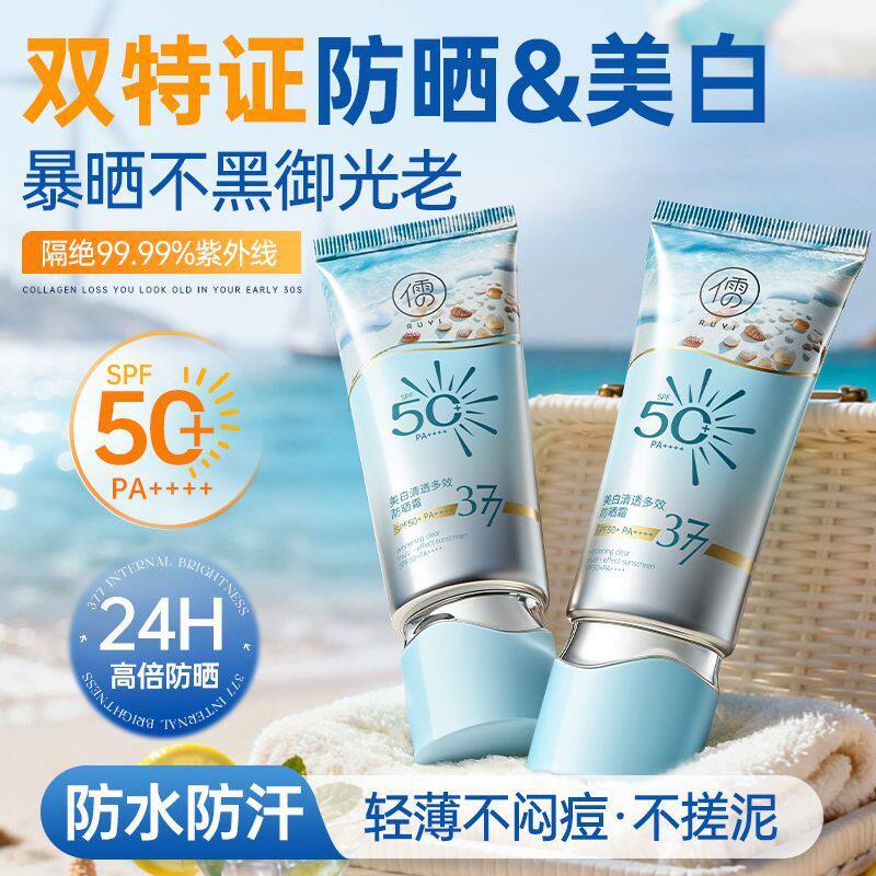 377防晒霜50+倍防紫外线专用面部美白乳清爽身体官方正品儒意女男