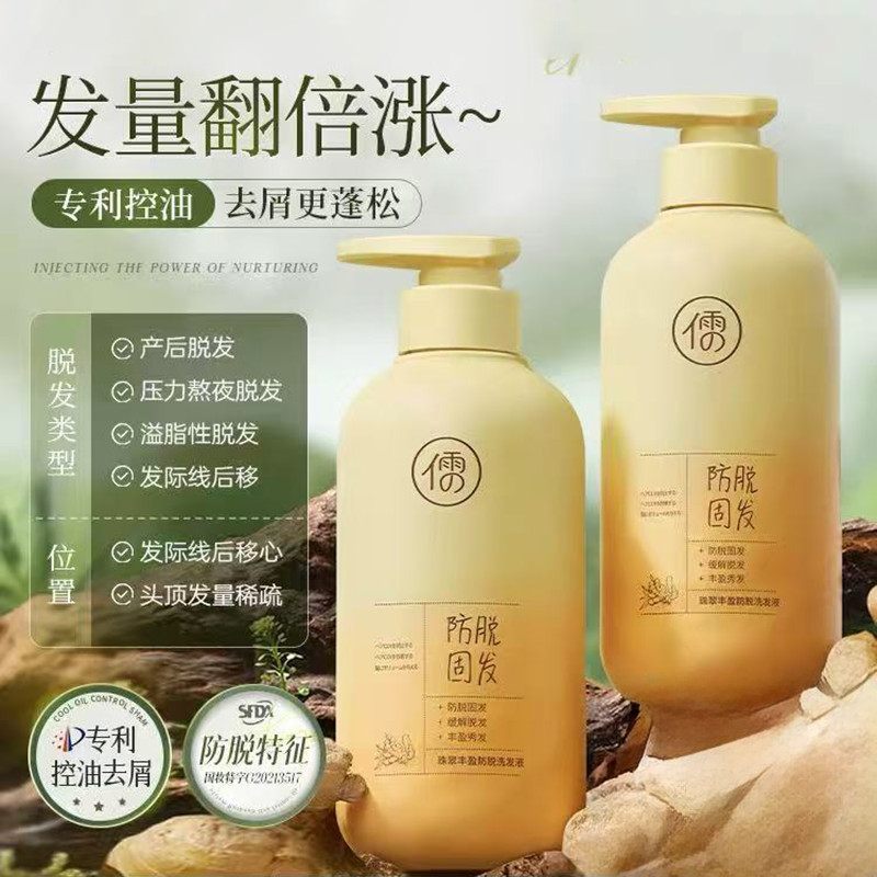 生姜洗发水防脱固育发控油蓬松