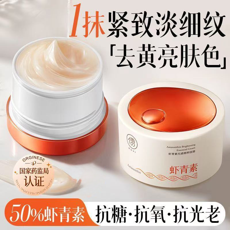 虾青素双抗面霜美提亮白去保湿滋润补水紧致双抗正品儒意男女士黄
