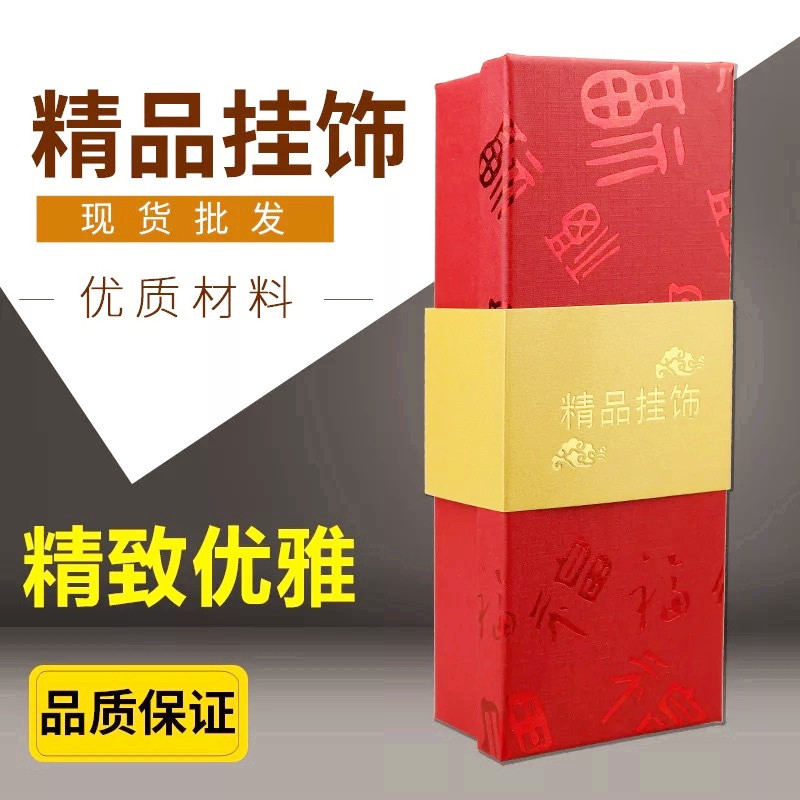 汽车挂件包装盒平安车挂饰品礼盒佛珠收纳挂饰纸盒吊坠挂饰礼品盒