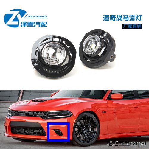 战马charger雾灯LEDTYC