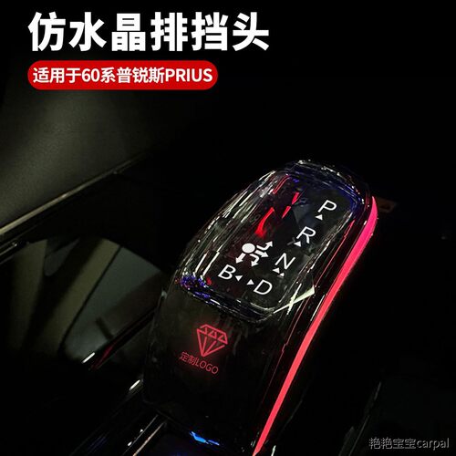 适用60系普锐斯PRIUS仿水