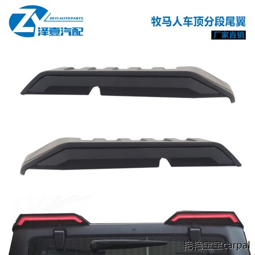 牧马人JKJL分段尾翼车