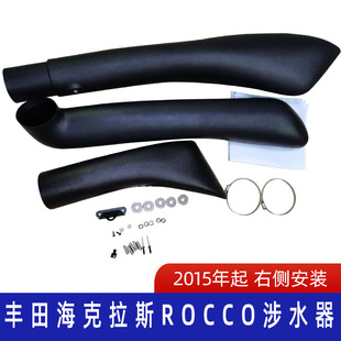 适用丰田海克拉斯rocco涉水器 丰田涉水喉 海拉克斯涉水喉