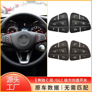 适用于奔驰C级W205方向盘开关GLC级W253方向盘按键按钮0999050200