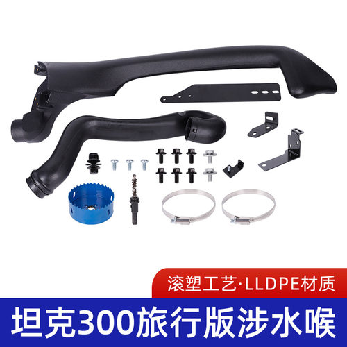 适用坦克300改装 坦克300涉水喉 呼吸管 滚塑涉水器 旅行越野