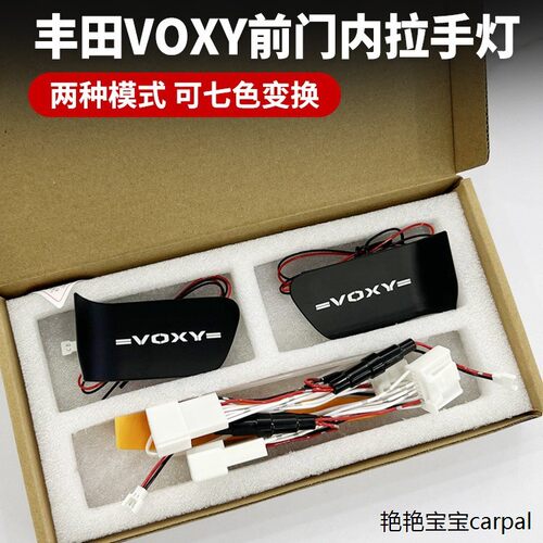 源头工厂！22款VOXY七彩