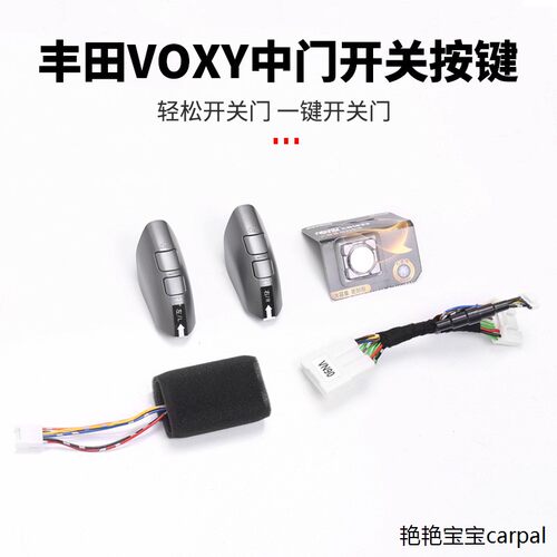 适用丰田诺亚VOXY90中门