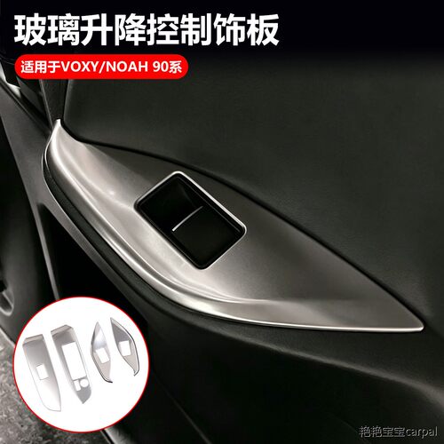 适用于VOXY/NOAH90系车