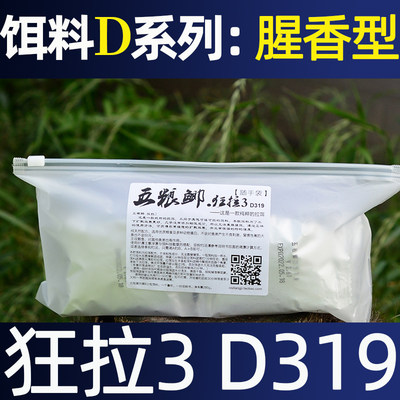 官方五粮狂拉d319标准版鱼饵料