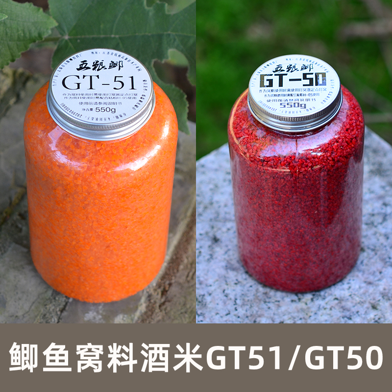 【酒米】五粮鲫 酒米GT-50/GT-51打窝料 底窝料/防小鱼组合之一