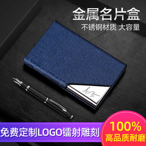 名片夹男士女式商务精致高档大容量便携名片盒个性创意展会礼品不锈钢金属卡片盒子随身收纳免费刻字定制logo