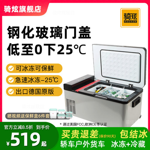 压缩机制冷车载冰箱骑炫