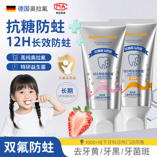 德国奥拉氟儿童防蛀牙膏3-6-12岁以上抗糖酸防龋齿含氟宝宝牙膏