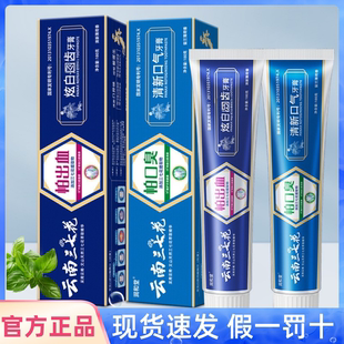 润和堂云南三七花清新口气洁白护齿口腔护理成人薄荷牙膏厂家直销