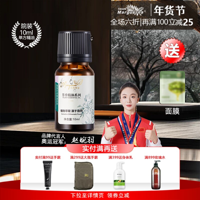 玛格丽娜迷迭香单方精油10ml图片