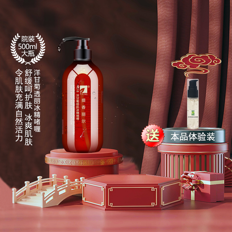 玛格丽娜洋甘菊啫喱保湿晒后修复