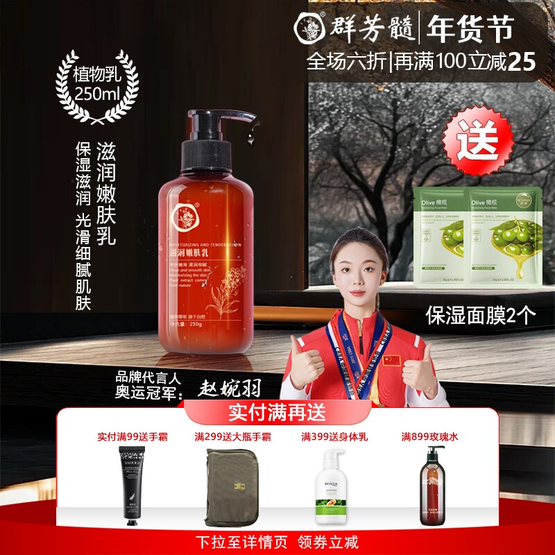 群芳髓A019乳液滋润嫩肤乳250ML保湿补水改善干燥使肌肤柔软光滑
