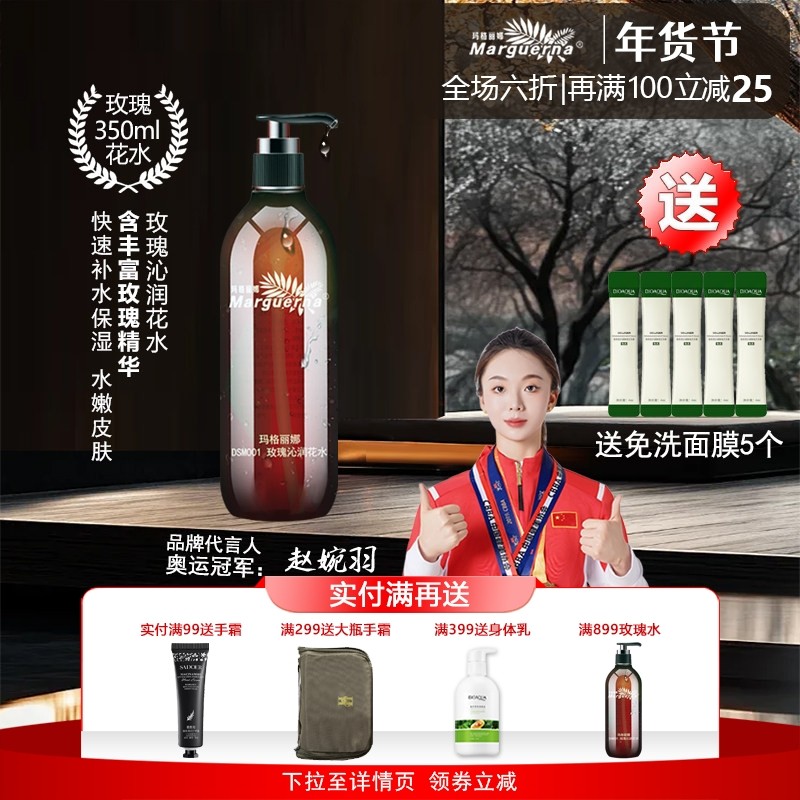 玛格丽娜玫瑰沁润花水精华纯露快速补水持久保湿水嫩滋润肌肤爽肤,美容护肤/美体/精油,化妆水/爽肤水,淘宝优惠券,粉丝福利购,淘宝优惠卷