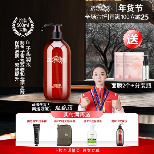 保湿补水胶原蛋白鱼子柔润水