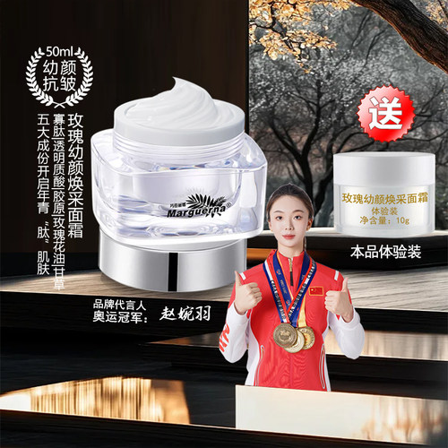 玛格丽娜旗舰店紧致抗皱幼颜面霜