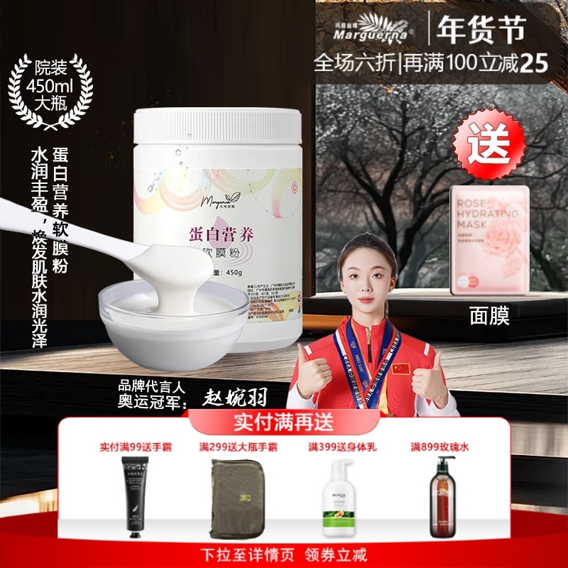 玛格丽娜蛋白营养软膜粉450G焕发皮肤水润光泽补水柔嫩肌肤面膜,美容护肤/美体/精油,涂抹面膜,淘宝优惠券,粉丝福利购,淘宝优惠卷