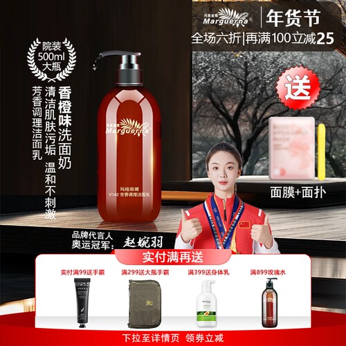 玛格丽娜旗舰店清洁不刺激洁面乳