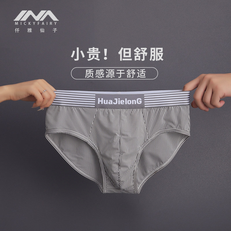 男士冰丝条纹内裤男款个性字母腰头夏季薄款三角裤青年潮流裤衩