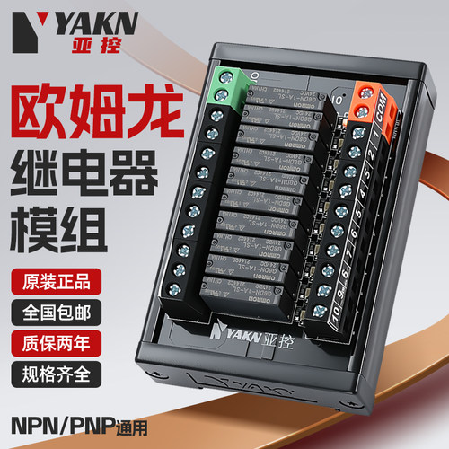 亚控欧姆龙继电器模组正品