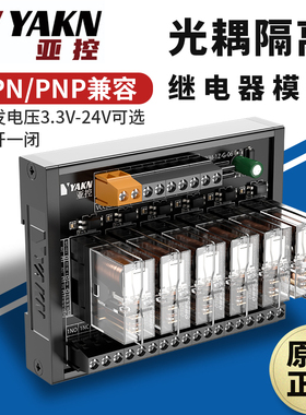 欧姆龙继电器模组光耦隔离放大板3.3V-24触发8路16中间继电器模块