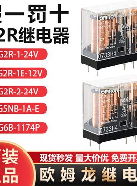 OMRO欧姆龙G2R继电器24V直流电磁继电器原装正品现货