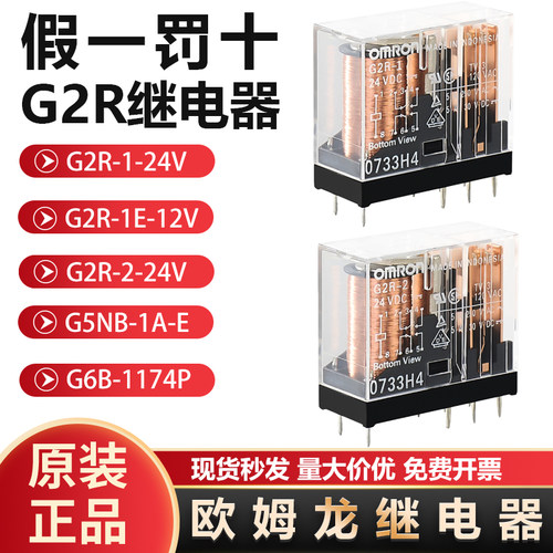 OMRO欧姆龙G2R24V直流继电器