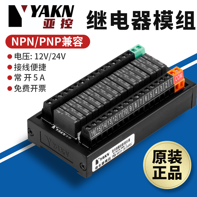 欧姆龙继电器模组DC24V免费开票