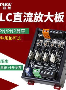 光耦隔离直流PLC输出放大板24V台固态晶体管继电器控制模组模块