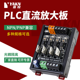 光耦隔离直流PLC输出放大板24V台固态晶体管继电器控制模组模块