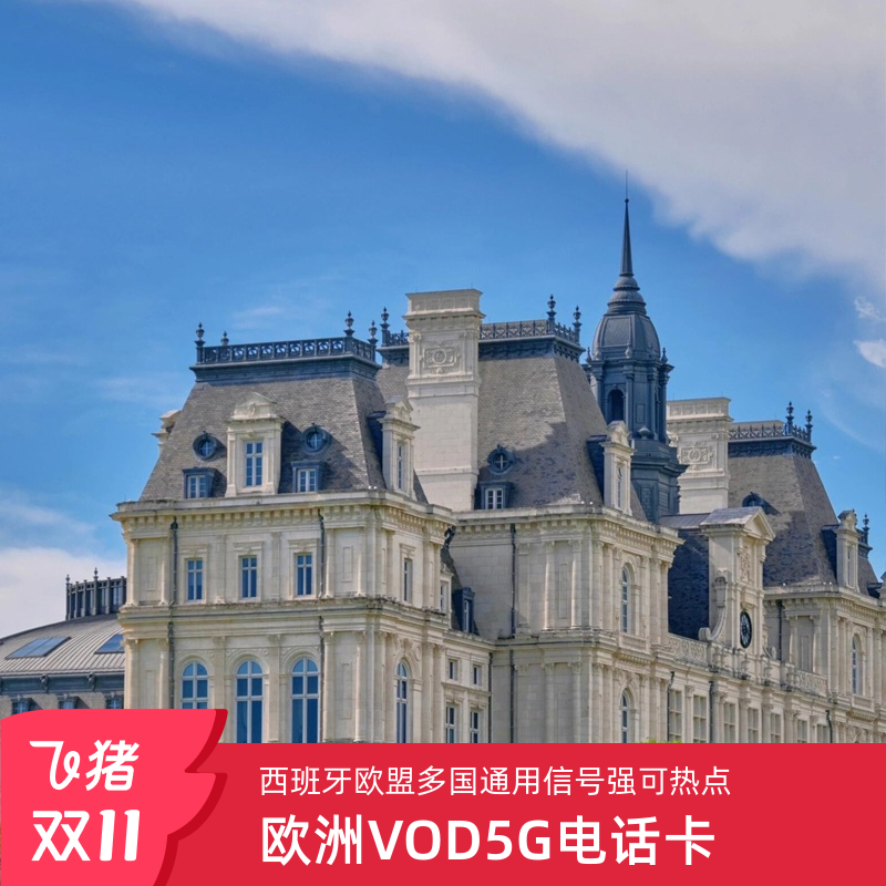 欧洲电话卡沃达丰