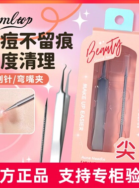 LMLTOP 细胞夹粉刺针套装2支装 不锈钢弯头黑头夹粉刺夹镊子JJF19