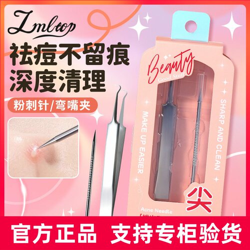 LMLTOP 细胞夹粉刺针套装2支装 不锈钢弯头黑头夹粉刺夹镊子JJF19