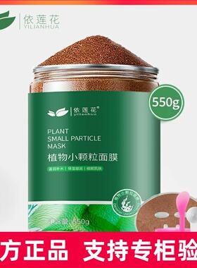 依莲花海藻面膜细小颗粒补水保湿免洗睡眠海藻泥美容院专用正品