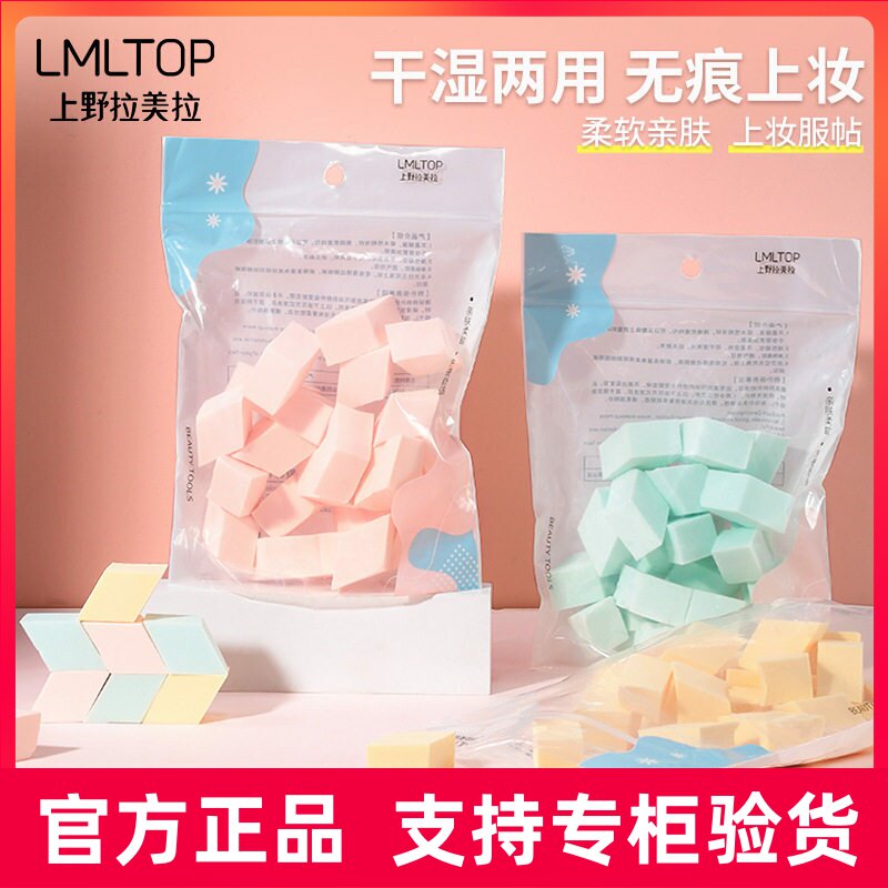 LMLTOP 25枚袋菱形泡水大粉扑装亲水性聚氨酯干湿两用化妆扑B0943
