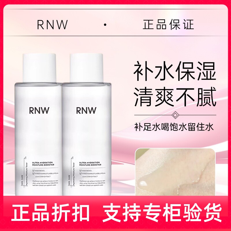 rnw水嫩透润精华水补水保湿大白水湿敷爽肤水夏季化妆女护肤喷雾
